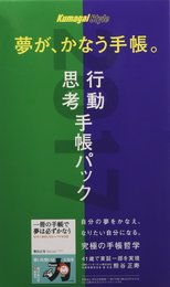 行動手帳・思考手帳パック2017年版