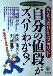 自分の値段がズバリわかる