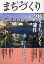 季刊まちづくり 19