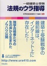 一級建築士受験法規のウラ指導