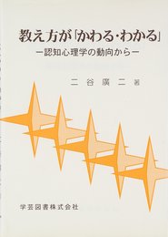 教え方がかわる・わかる
