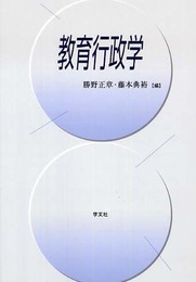 教育行政学