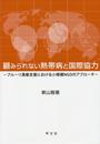 顧みられない熱帯病と国際協力:ブルーリ潰瘍支援における小規模NGOのアプローチ