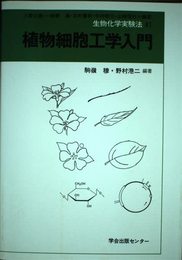 生物化学実験法 41