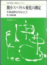日本分光学会測定法シリーズ 4