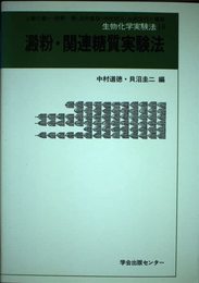 生物化学実験法 19