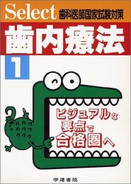 歯内療法