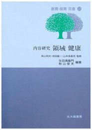 教育・保育双書 13