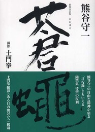 蒼蠅 新装改訂版