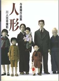 人形