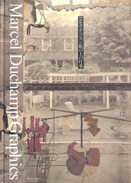 Marcel Duchemp Graphics: マルセル・デュシャン紙の上の仕事マルセル・デュシャン紙の上の仕事
