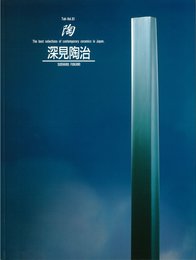 陶 Vol.81