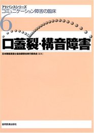 アドバンスシリーズコミュニケーション障害の臨床 6