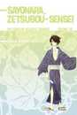 Sayonara Zetsubou-Sensei 14: The Power of Negative Thinking