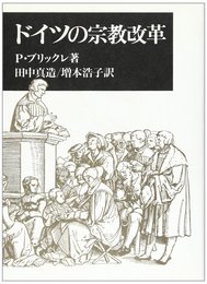 ドイツの宗教改革