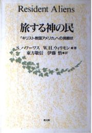 旅する神の民 1