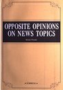 今日の問題・二つの見方