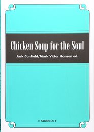 Chicken Soup for the Soul ―チキンスープをどうぞ