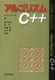 アルゴリズムC++