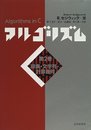 アルゴリズムC 第2巻