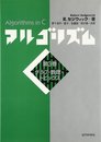 アルゴリズムC 第3巻
