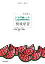 機械学習