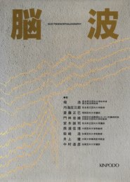 脳波