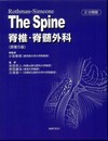 Rothman-Simeone The spine脊椎・脊髄外科