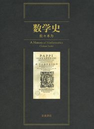 数学史