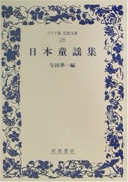 日本童謡集 (ワイド版岩波文庫 136)