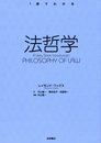 法哲学 (〈1冊でわかる〉シリーズ)
