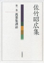 萬葉集訓詁