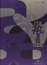 日本タイポグラフィ年鑑 2000 (Applied Typography)