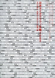 日本タイポグラフィ年鑑 2002 (Applied Typography)