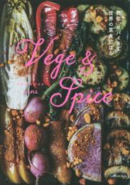 VEGE&SPICE 野菜、スパイスで 世界の菜食ごはん