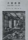 立憲思想: 始源と展開1150-1650