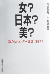 女?日本?美?