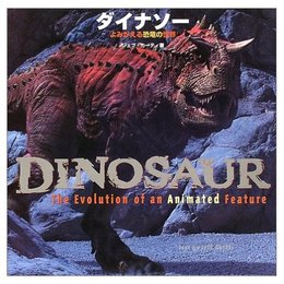 ダイナソー よみがえる恐竜の世界