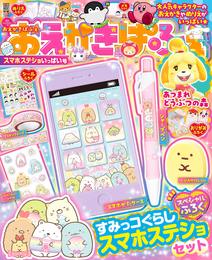おえかきぱふぇ スマホステショいっぱい号 (電撃ムックシリーズ)