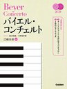バイエルコンチェルト CD2枚付