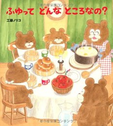 ふゆってどんなところなの?