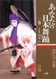 あなたの日本舞踊 (1巻)