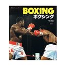 ボクシング 改訂新版: 強い選手になろう (講談社スポーツシリーズ)