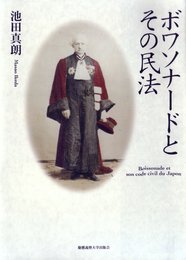 ボアソナードとその民法