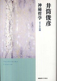 神秘哲学: ギリシアの部