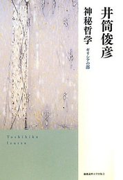 神秘哲学: ギリシアの部
