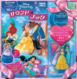 ディズニープリンセス サウンドブック ミュージックスピーカーつきえほん ベル、ジャスミン、アリエル 3人のおはなし (ディズニー幼児絵本(書籍))