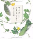 はじめてのゴーヤー+島やさい図鑑