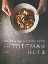 HITOTEMAのひとてま