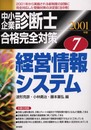 中小企業診断士合格完全対策 2001年版 7
